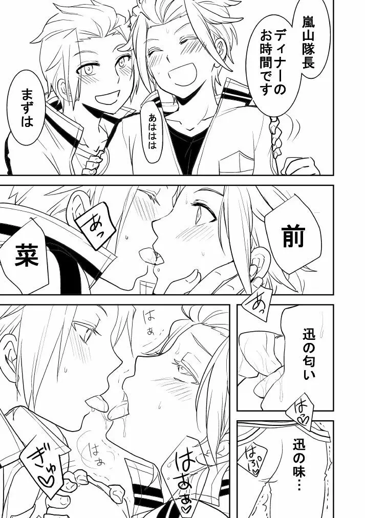 【プロット交換企画】迅嵐 Page.5