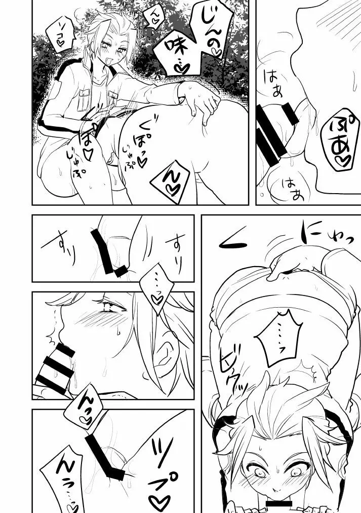 【プロット交換企画】迅嵐 Page.8