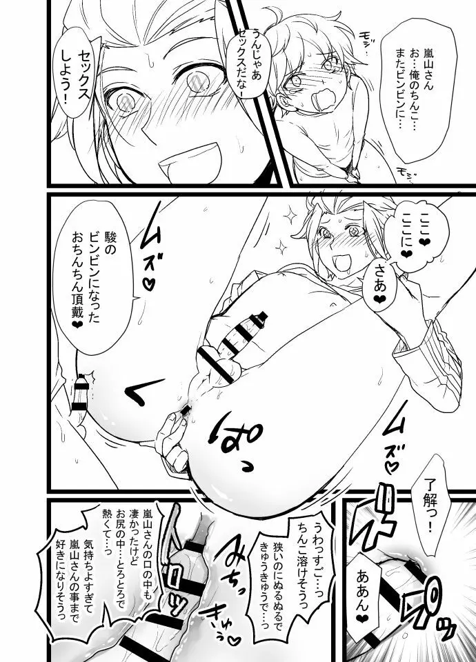 緑嵐漫画 Page.4