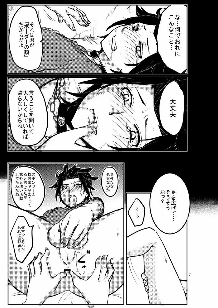 モブ×嵐山（＋ちょっと迅）陵辱まとめ Page.15