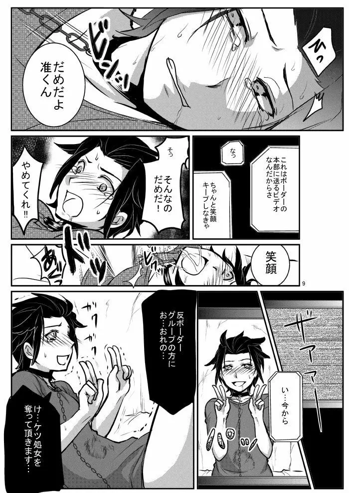 モブ×嵐山（＋ちょっと迅）陵辱まとめ Page.17