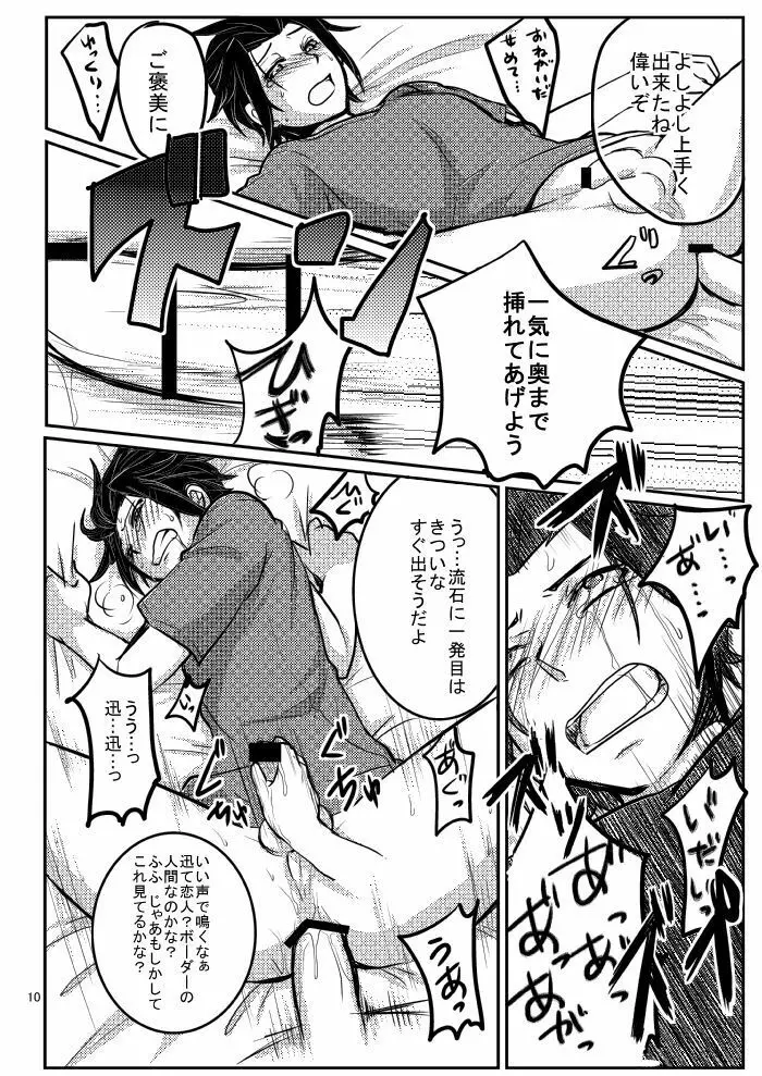 モブ×嵐山（＋ちょっと迅）陵辱まとめ Page.18