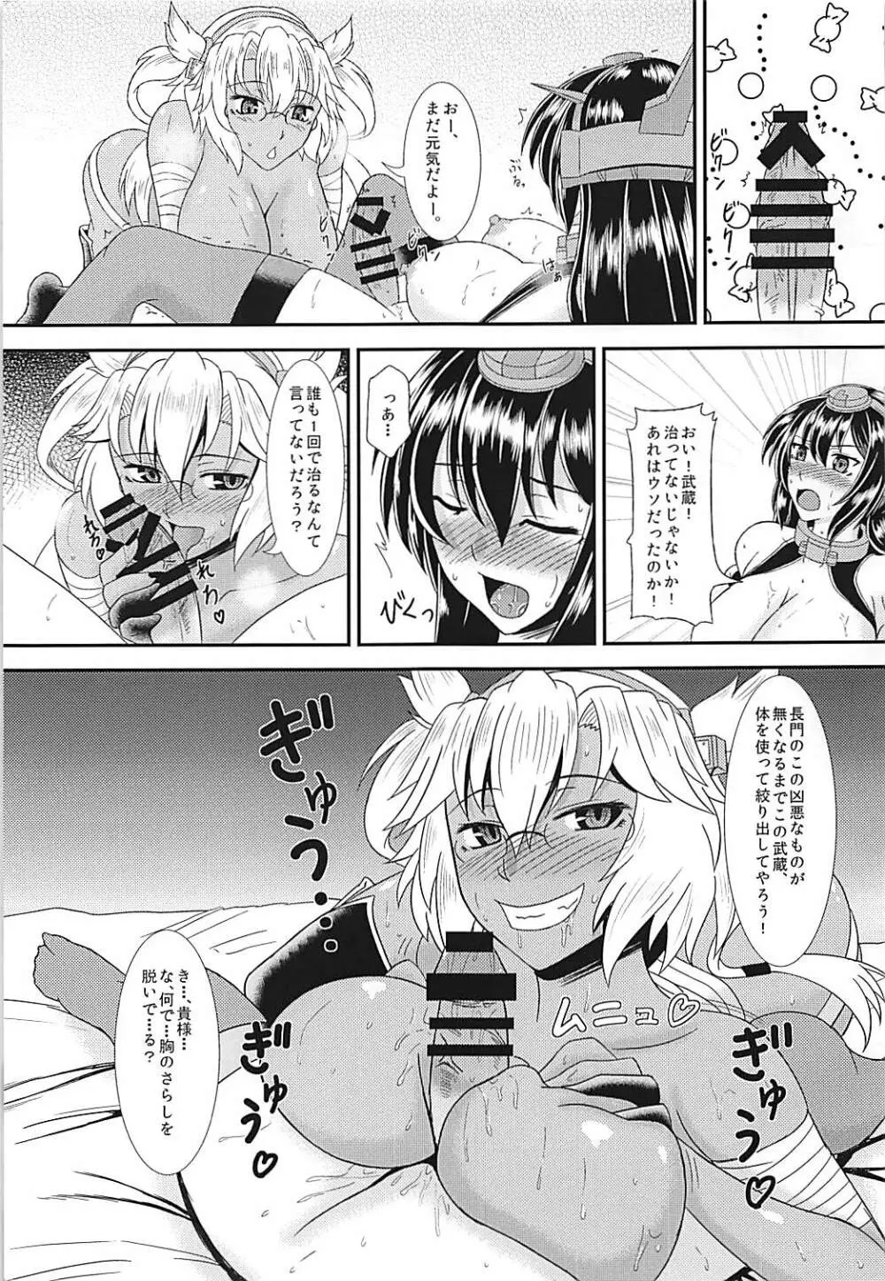 武蔵の荒療治 ～長門にナニが生えた編～ Page.10