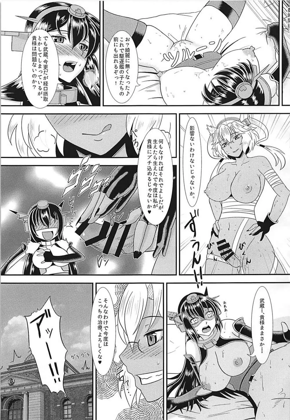 武蔵の荒療治 ～長門にナニが生えた編～ Page.24