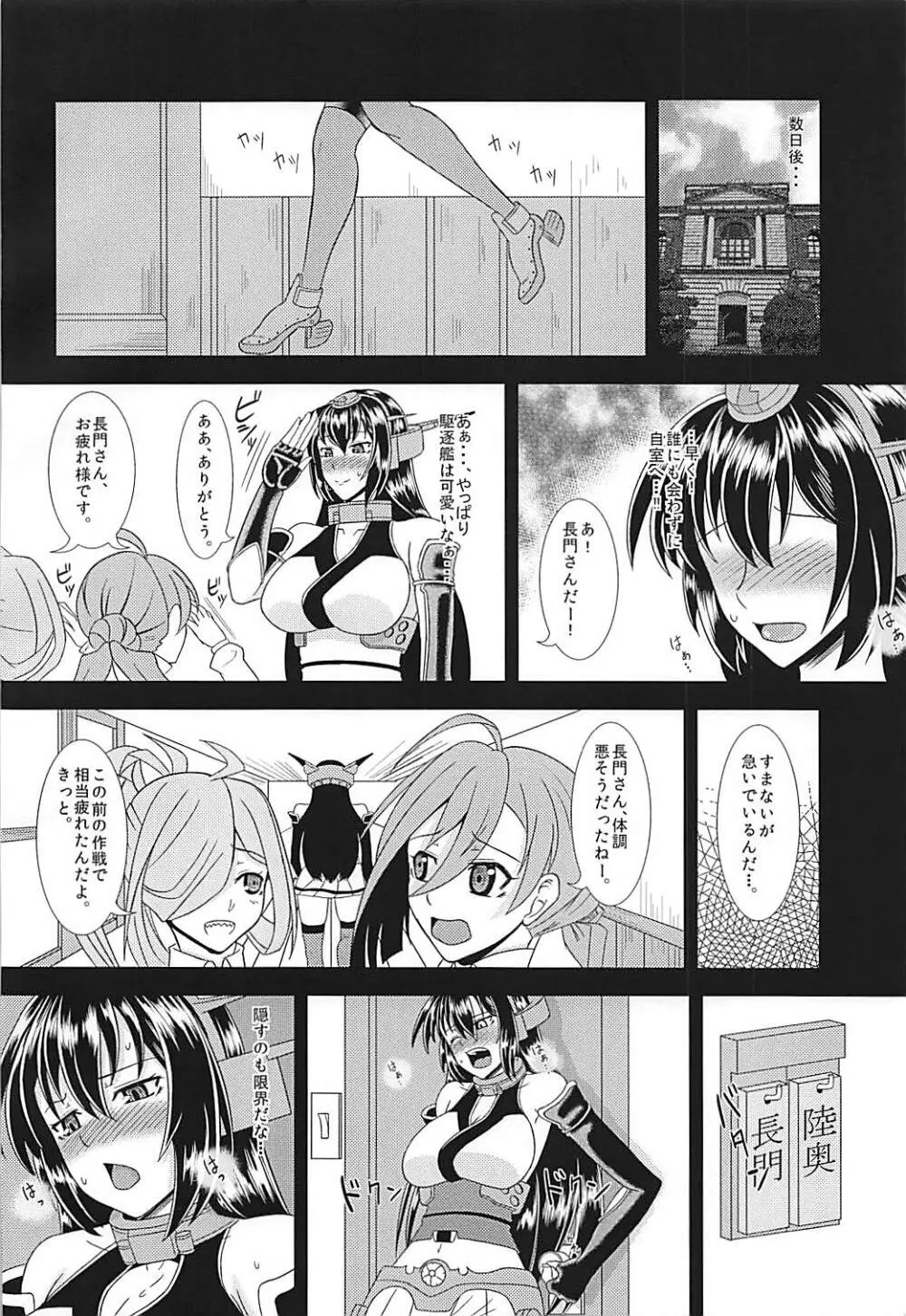 武蔵の荒療治 ～長門にナニが生えた編～ Page.7