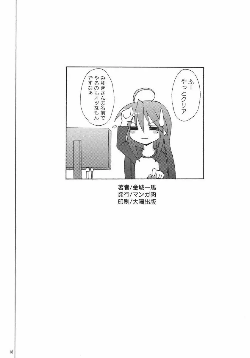 悪女になるなら Page.17