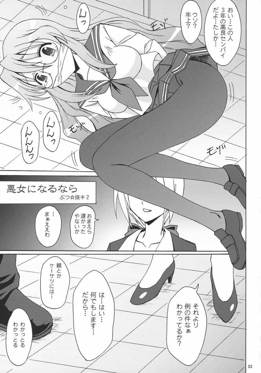 悪女になるなら Page.2