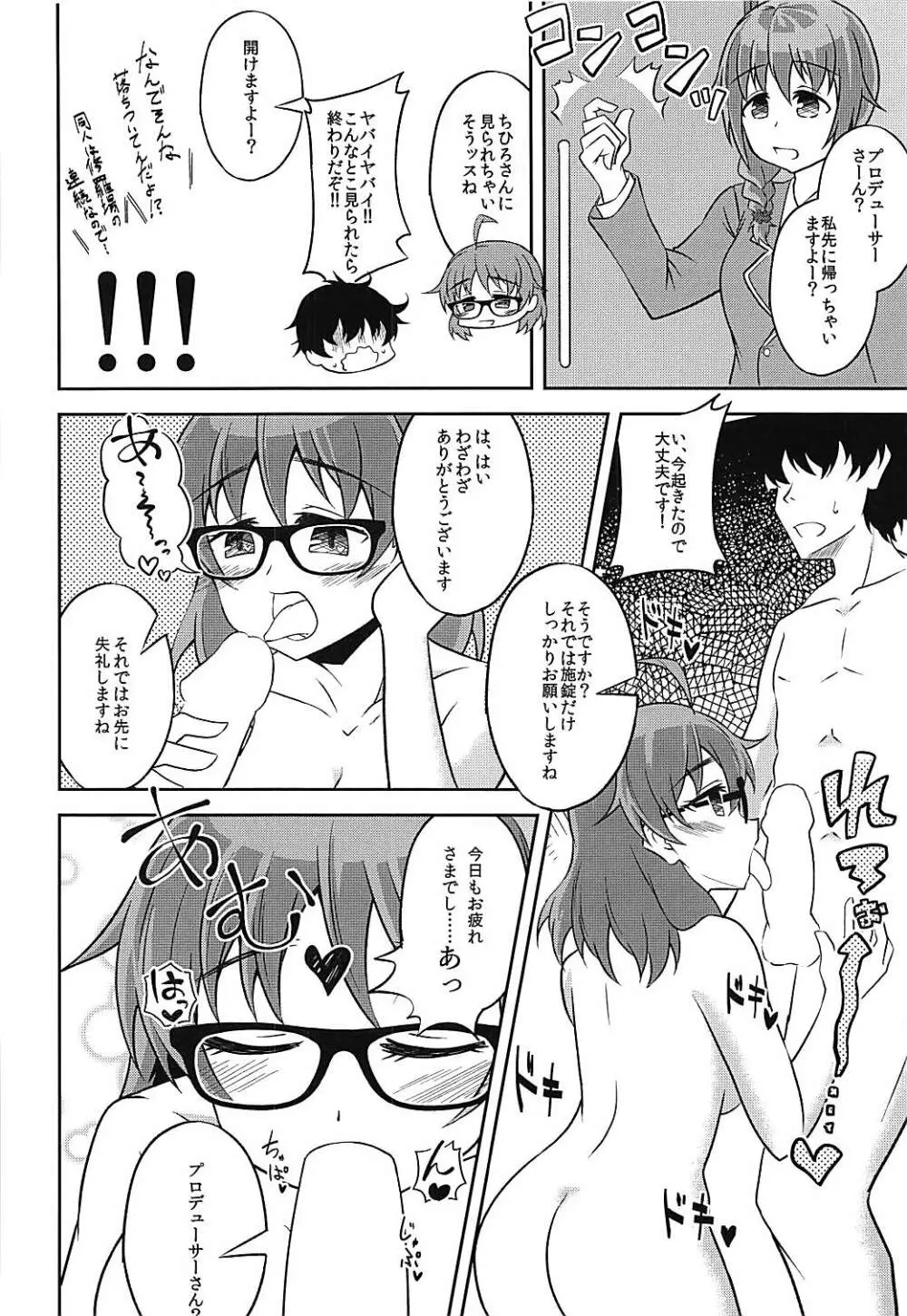 荒木比奈に襲われる本 Page.19