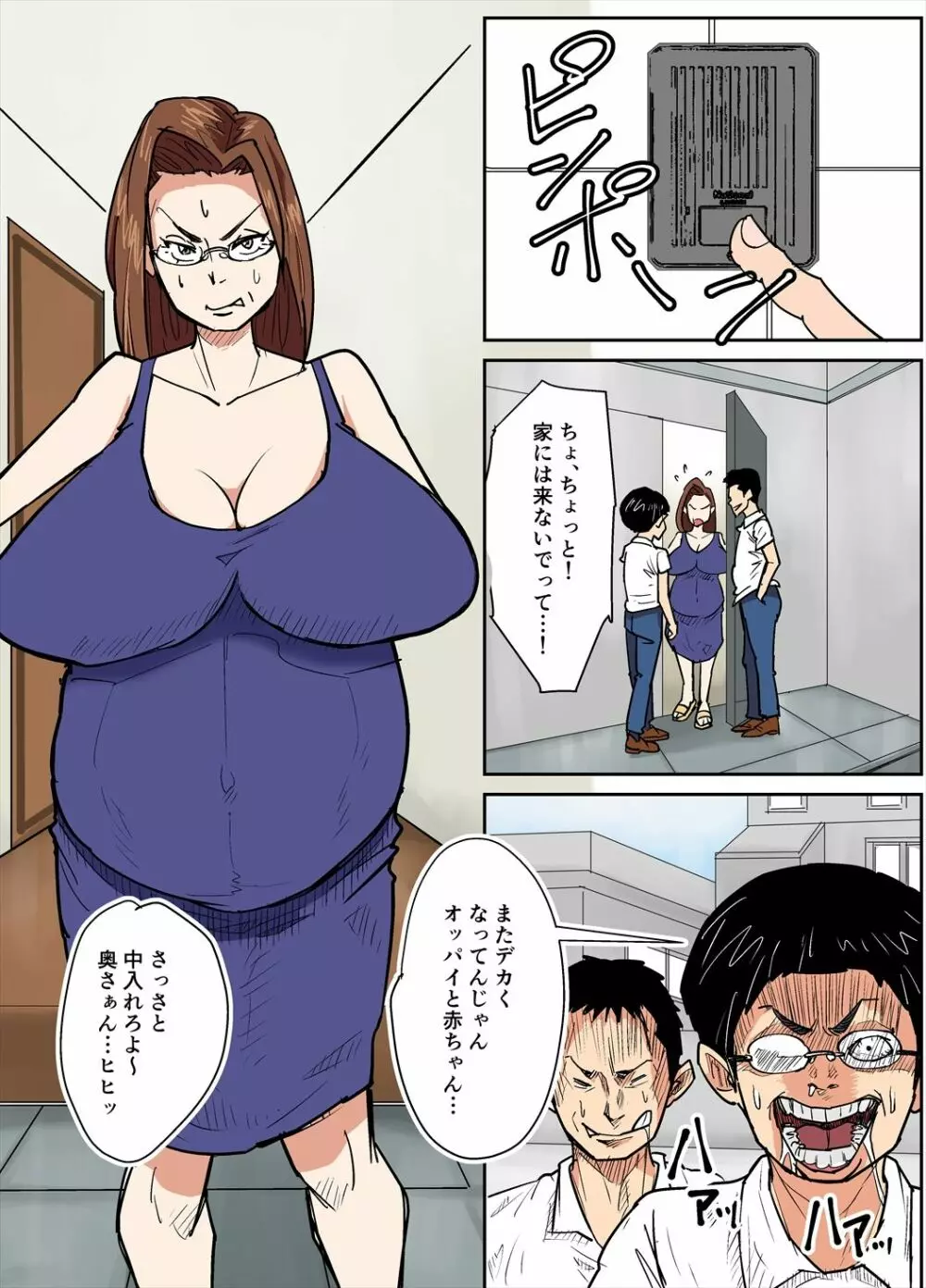 人妻教師とクズ生徒 Page.26