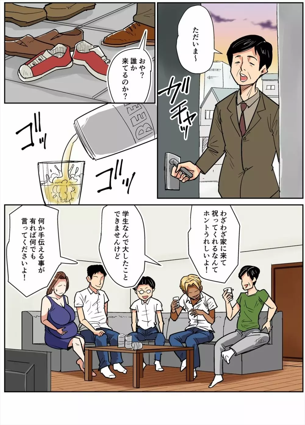 人妻教師とクズ生徒 Page.28