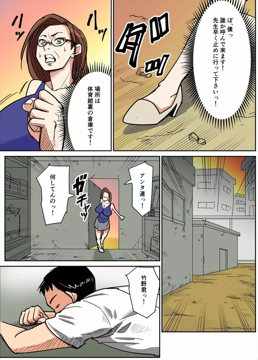 人妻教師とクズ生徒 Page.3