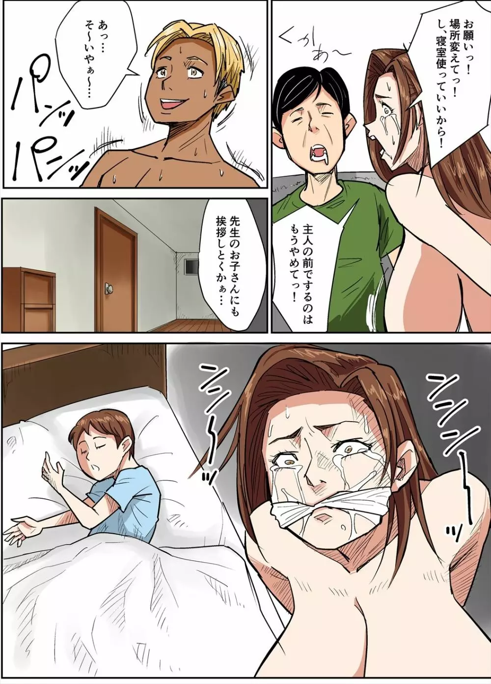 人妻教師とクズ生徒 Page.32