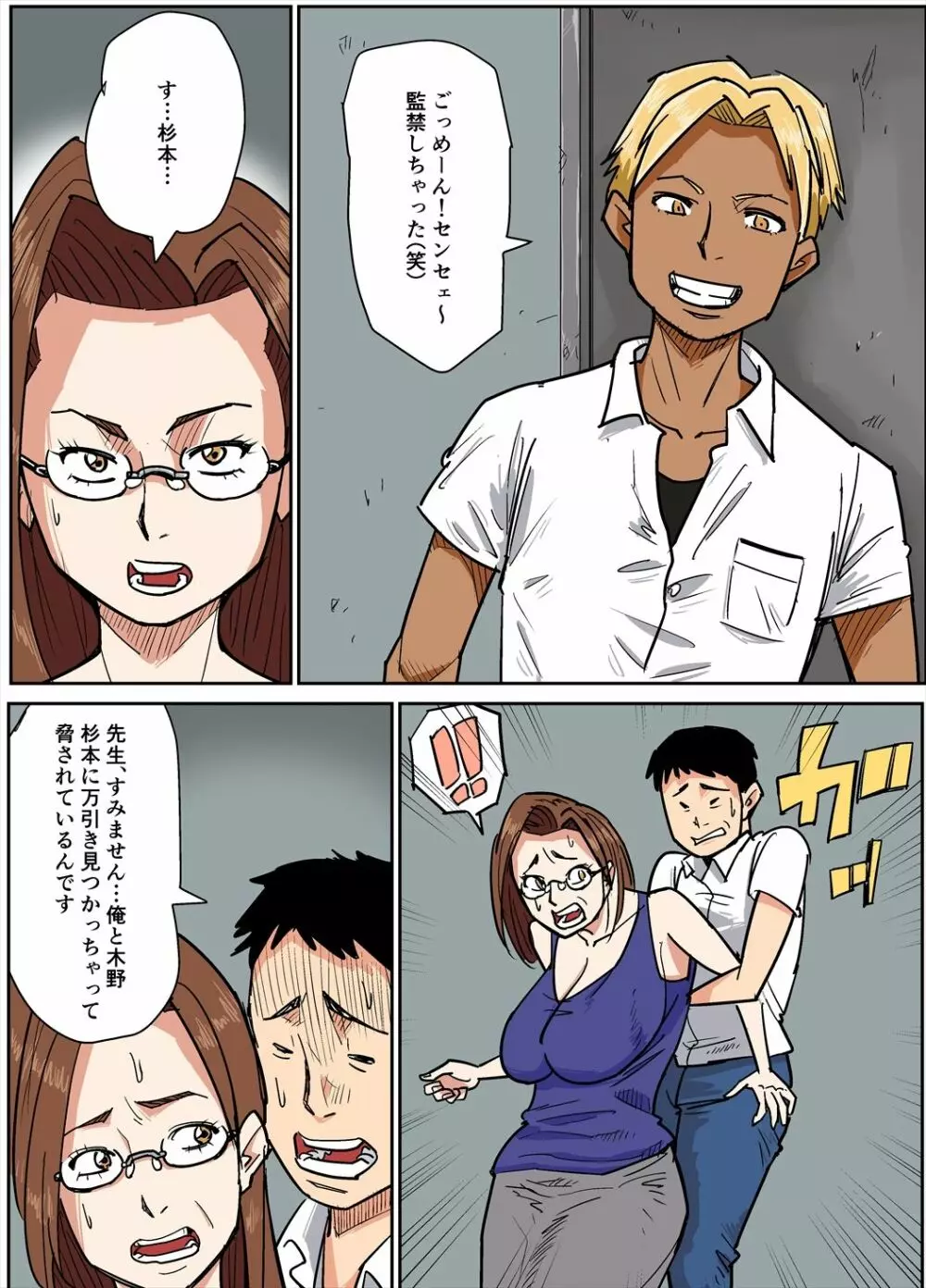 人妻教師とクズ生徒 Page.5