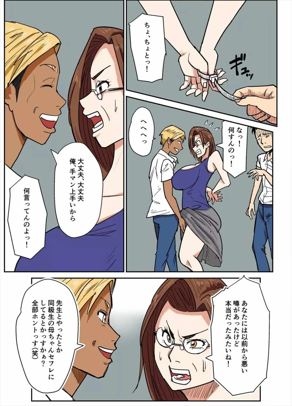 人妻教師とクズ生徒 Page.6