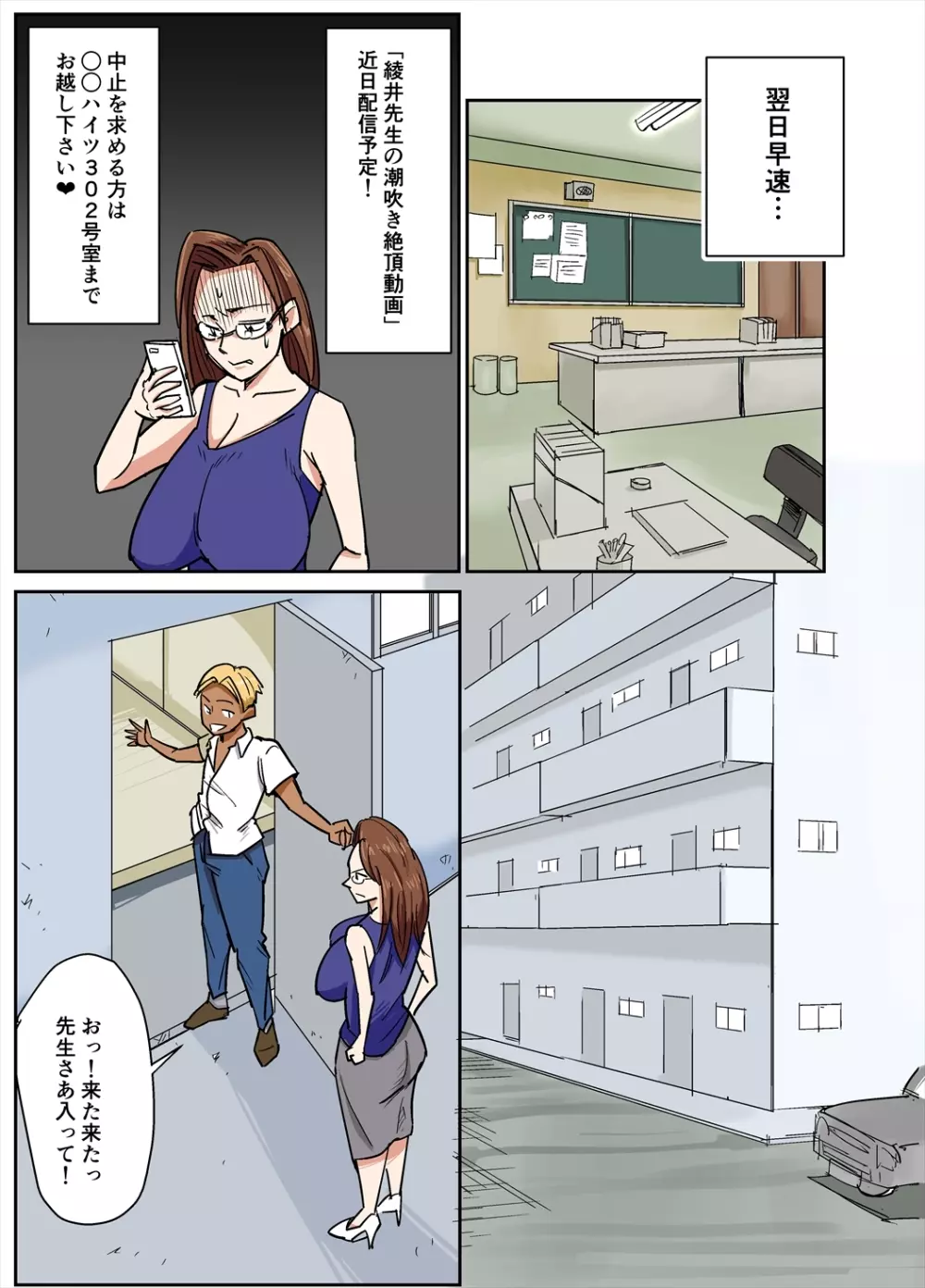 人妻教師とクズ生徒 Page.9