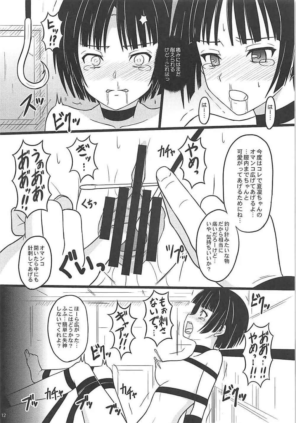 何ヲサレテモ死ネナイ Page.11