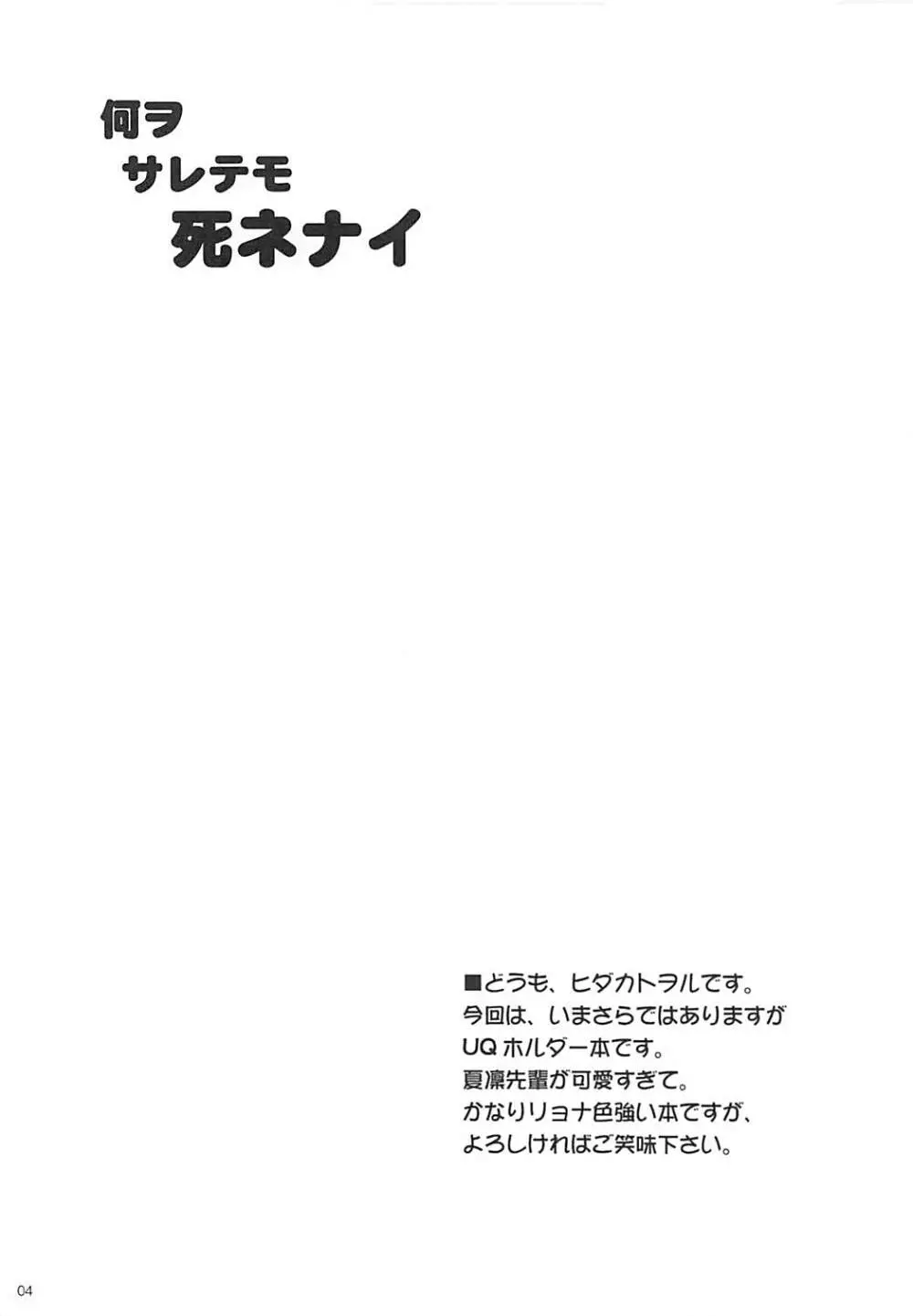 何ヲサレテモ死ネナイ Page.3