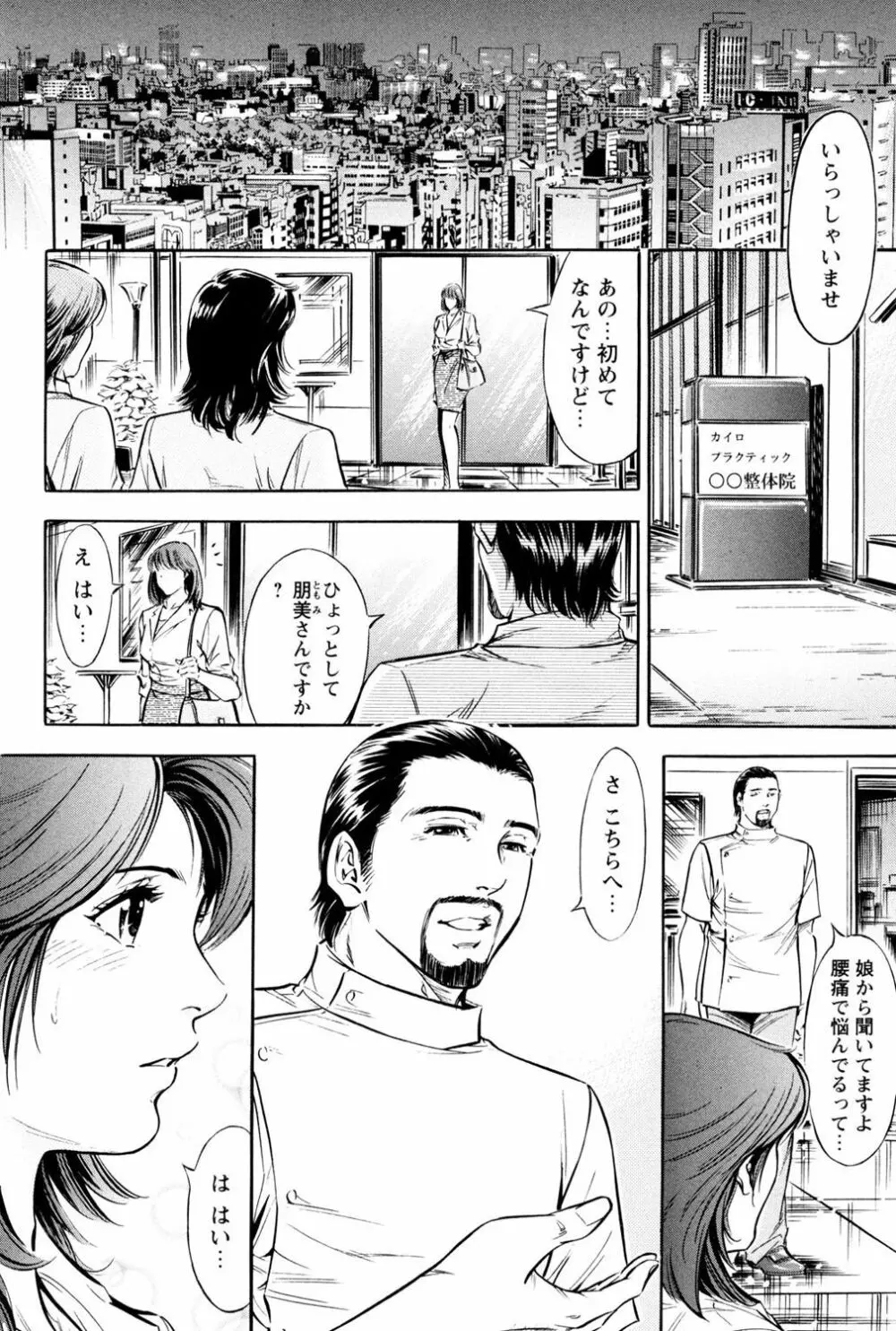 最初はゆっくりピストンして…～きしむマッサージ台 Page.20