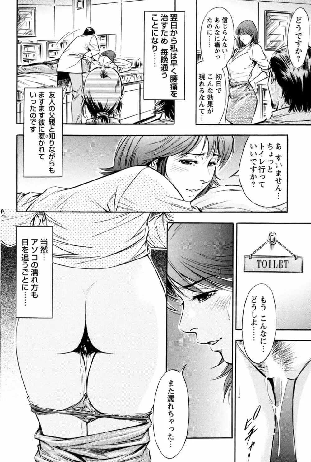 最初はゆっくりピストンして…～きしむマッサージ台 Page.24