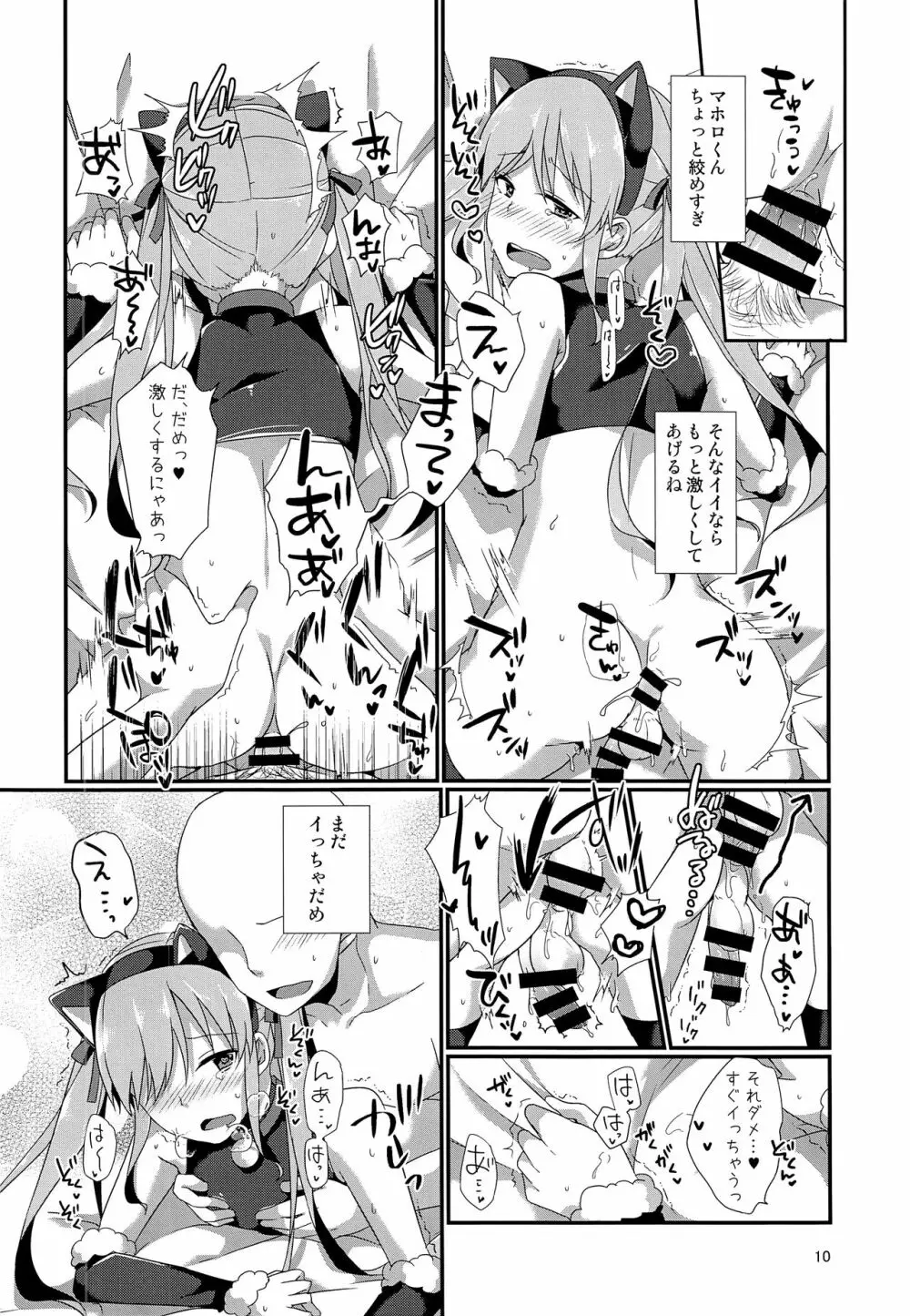 CLUB SWEET NIGHT ツンデレキャット編 Page.9