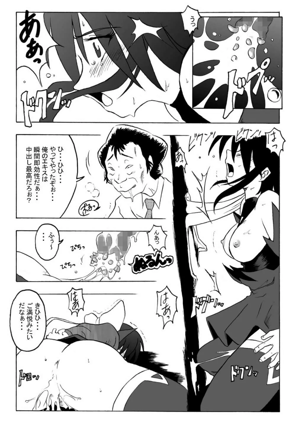 花道畦道Vol.4 「あいがなくても大丈夫」 Page.17