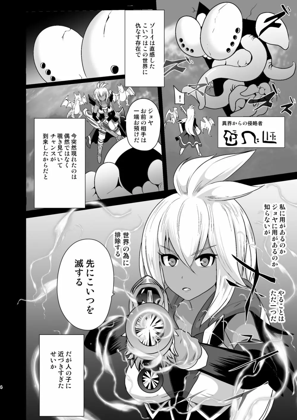 扇動者ゾーイの帰還 Page.4