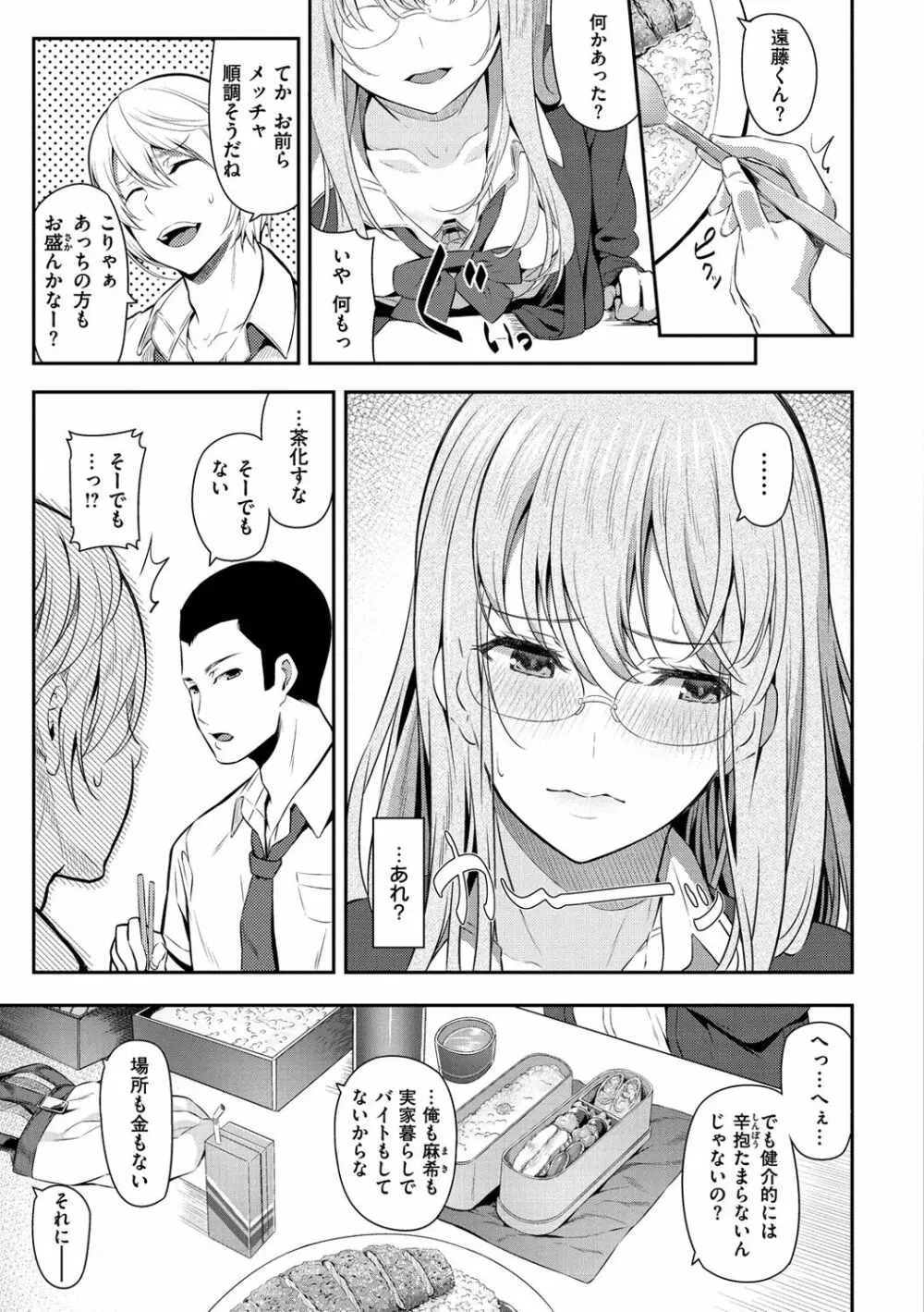 両手に先輩 Page.114