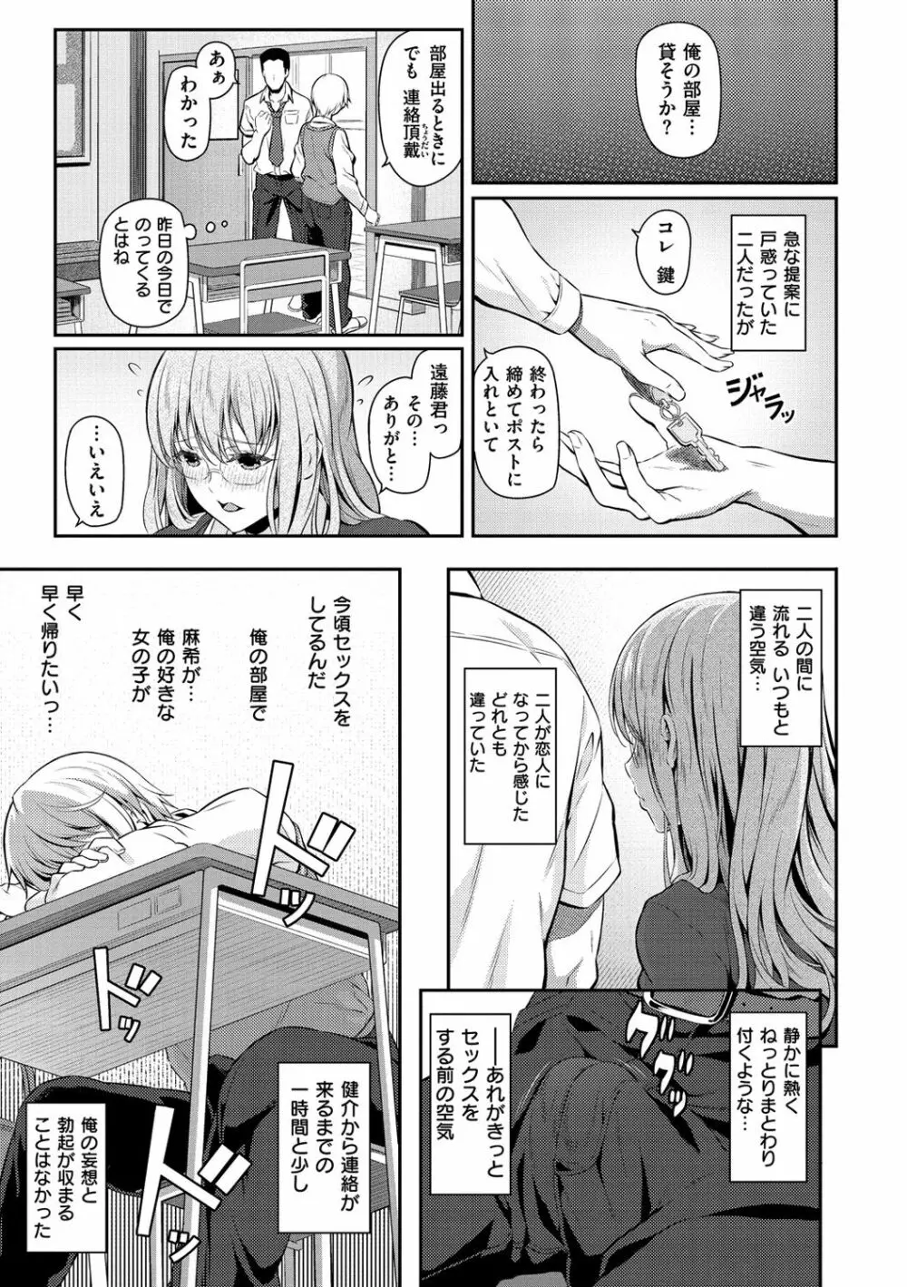 両手に先輩 Page.116