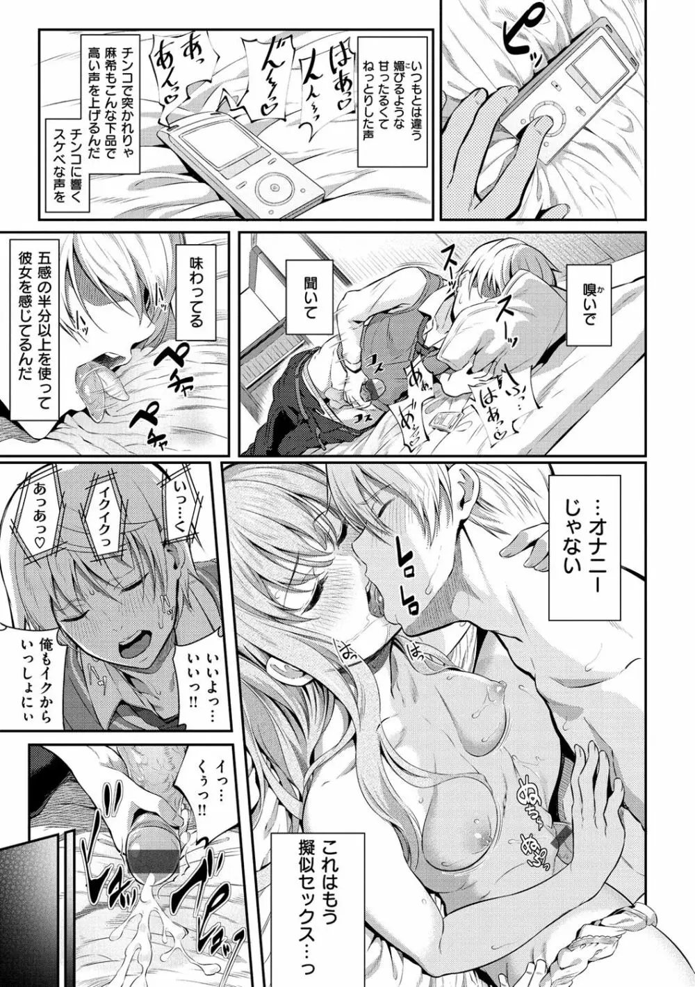 両手に先輩 Page.120