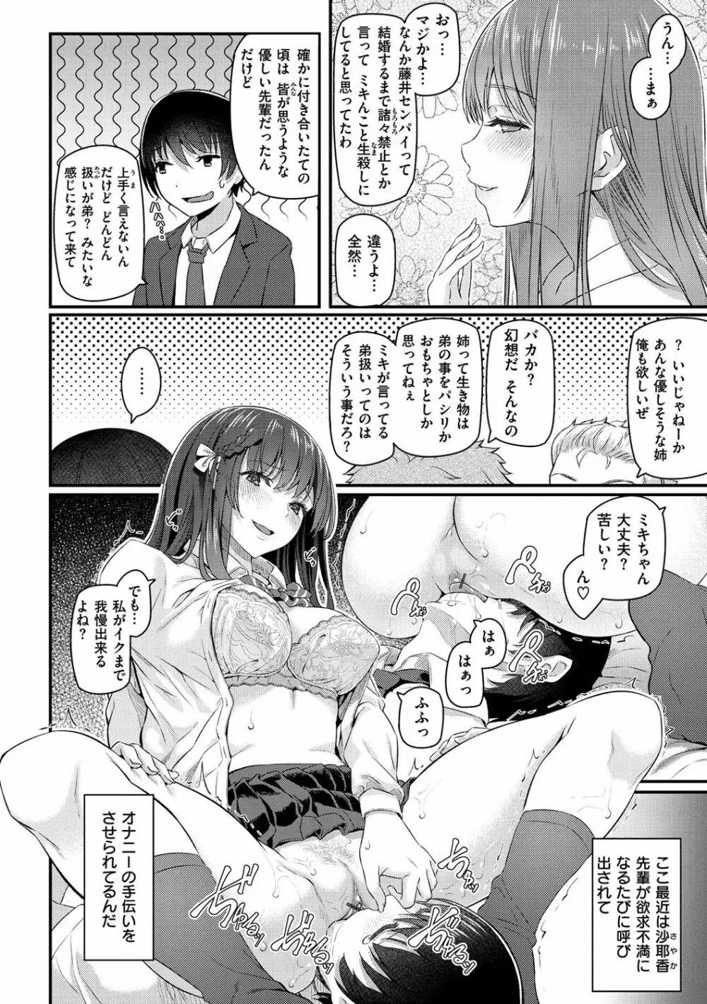 両手に先輩 Page.79