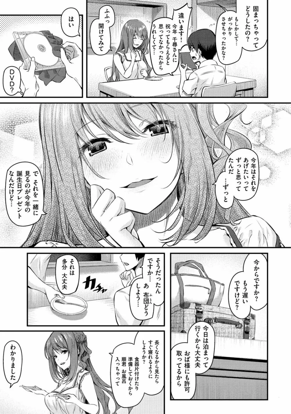 両手に先輩 Page.90