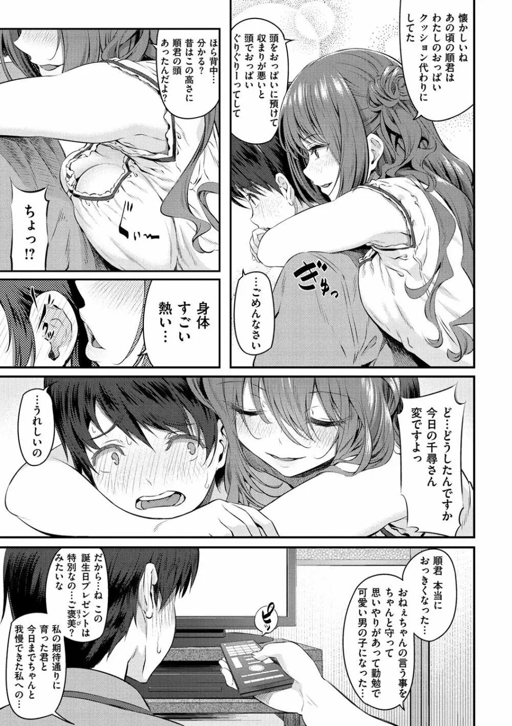 両手に先輩 Page.92