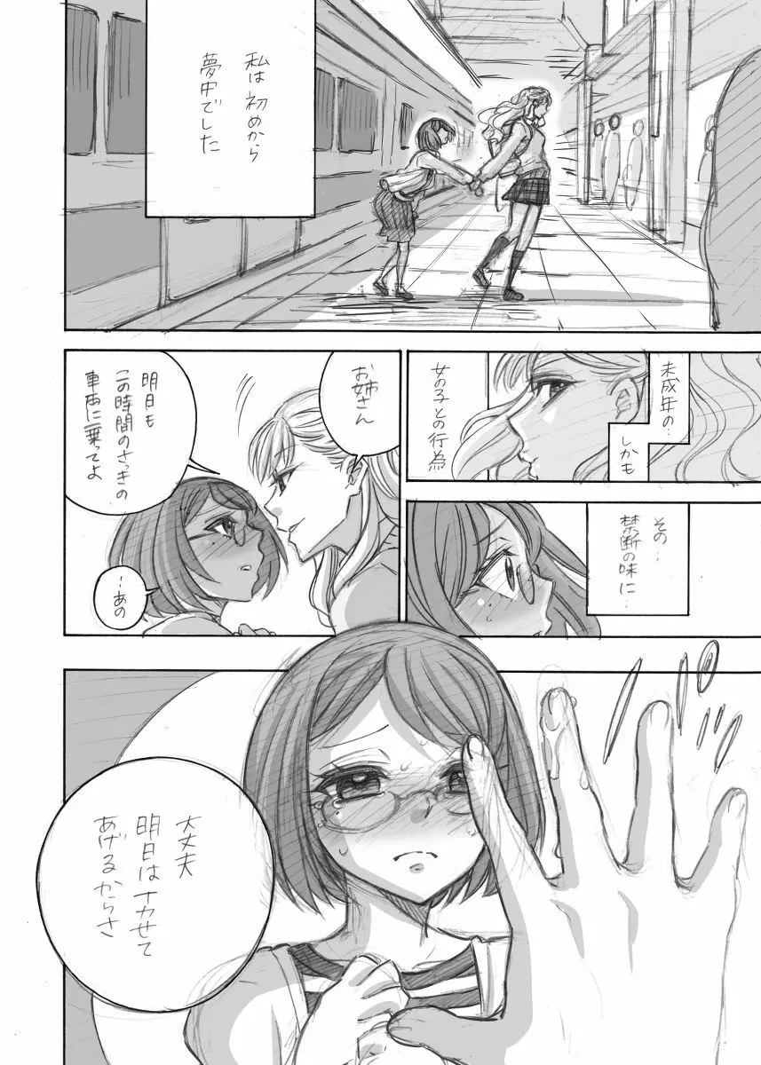 百合エロ漫画 Page.4