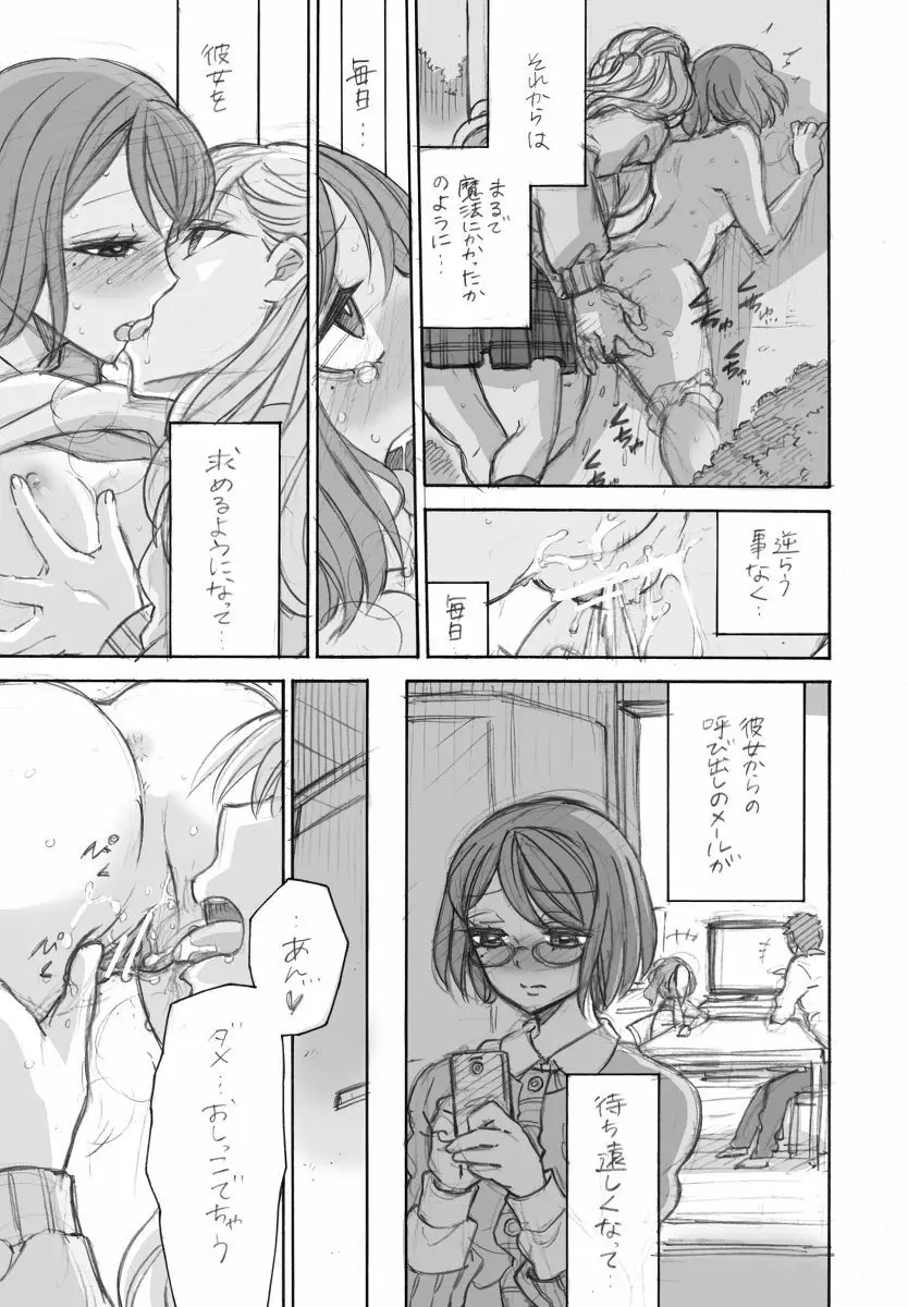 百合エロ漫画 Page.5