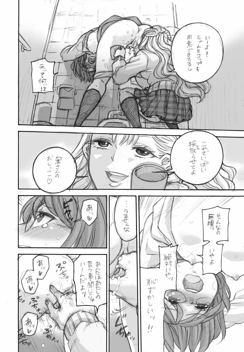 百合エロ漫画 Page.6