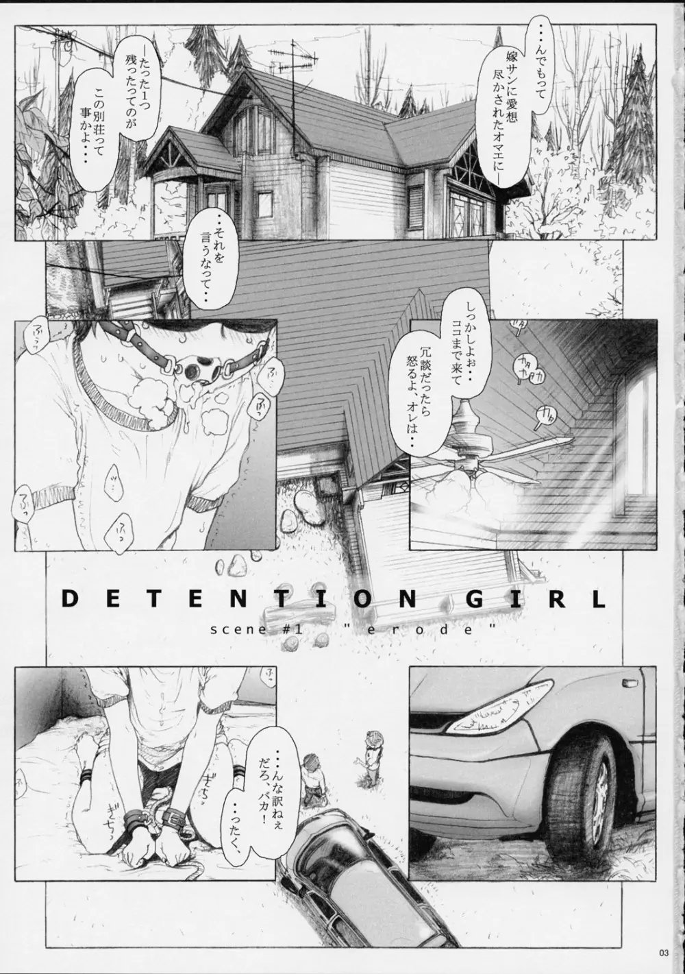 拘禁少女 1 Page.2