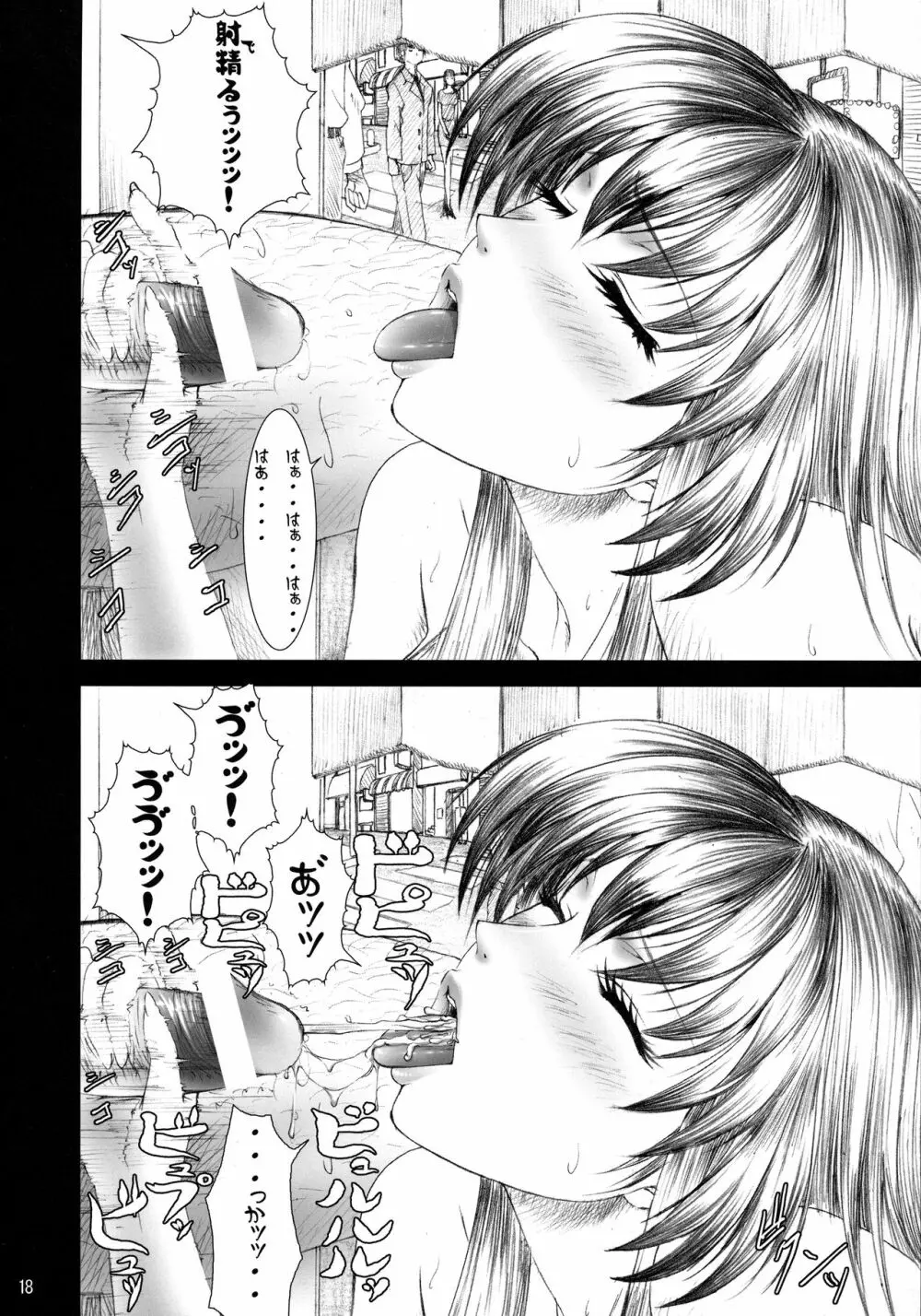 おしゃぶり学園ピンサロ科 4 Page.17