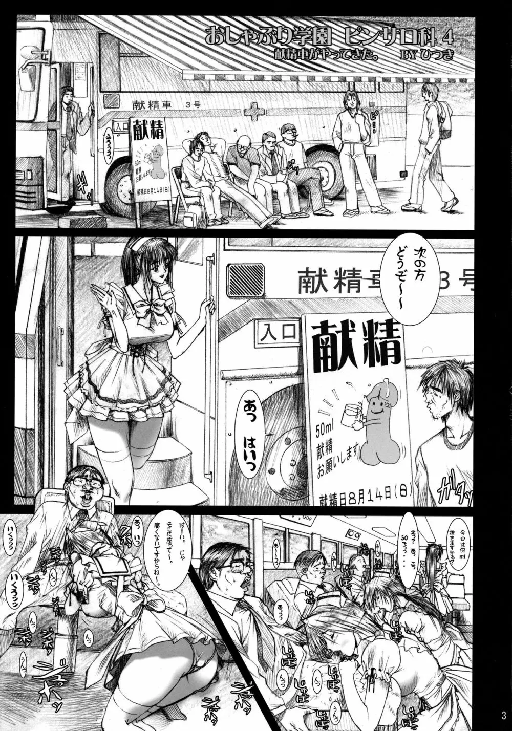 おしゃぶり学園ピンサロ科 4 Page.2