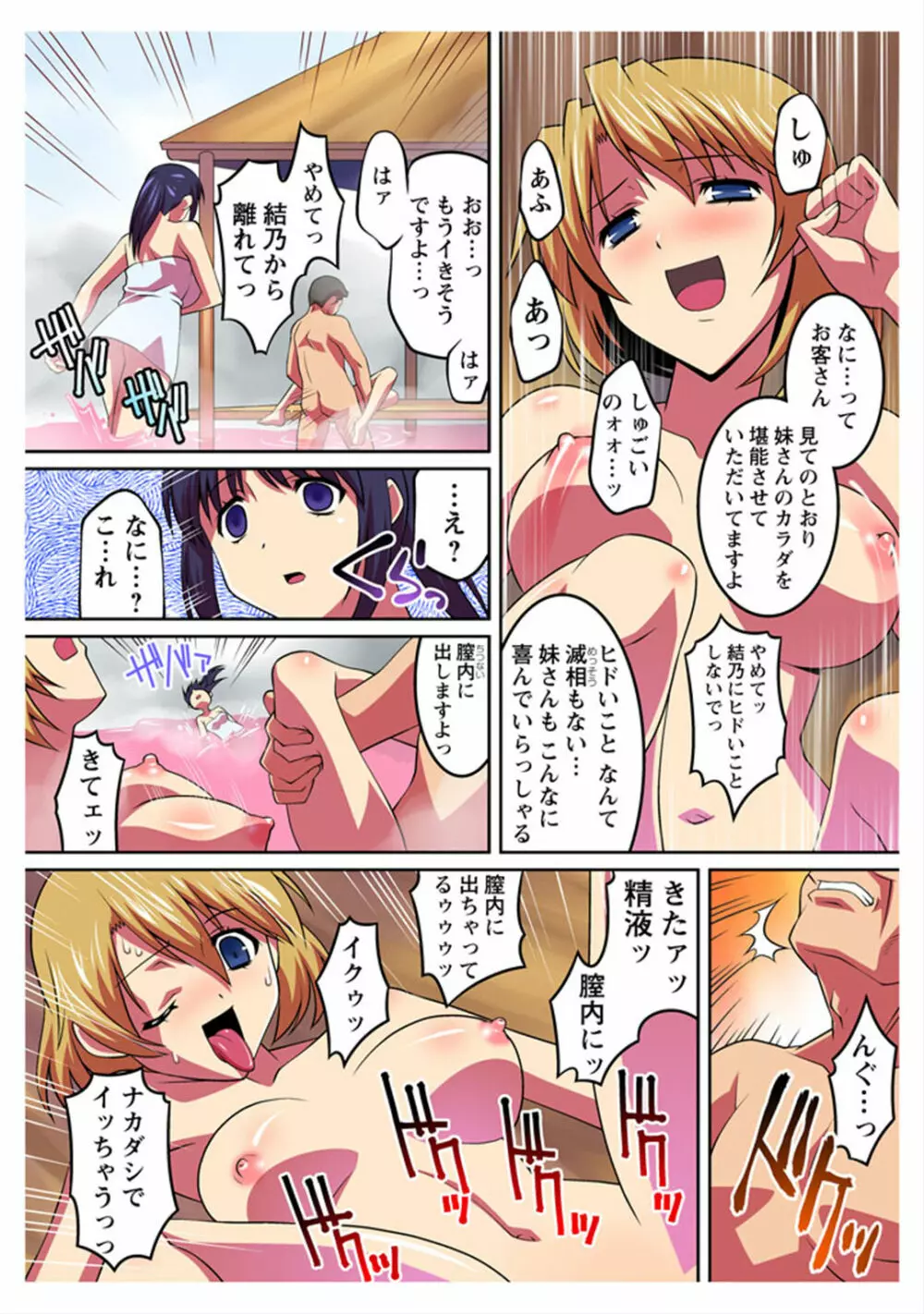 催眠温泉のメス姉妹に毎秒合体ダブルピストン!! Page.13