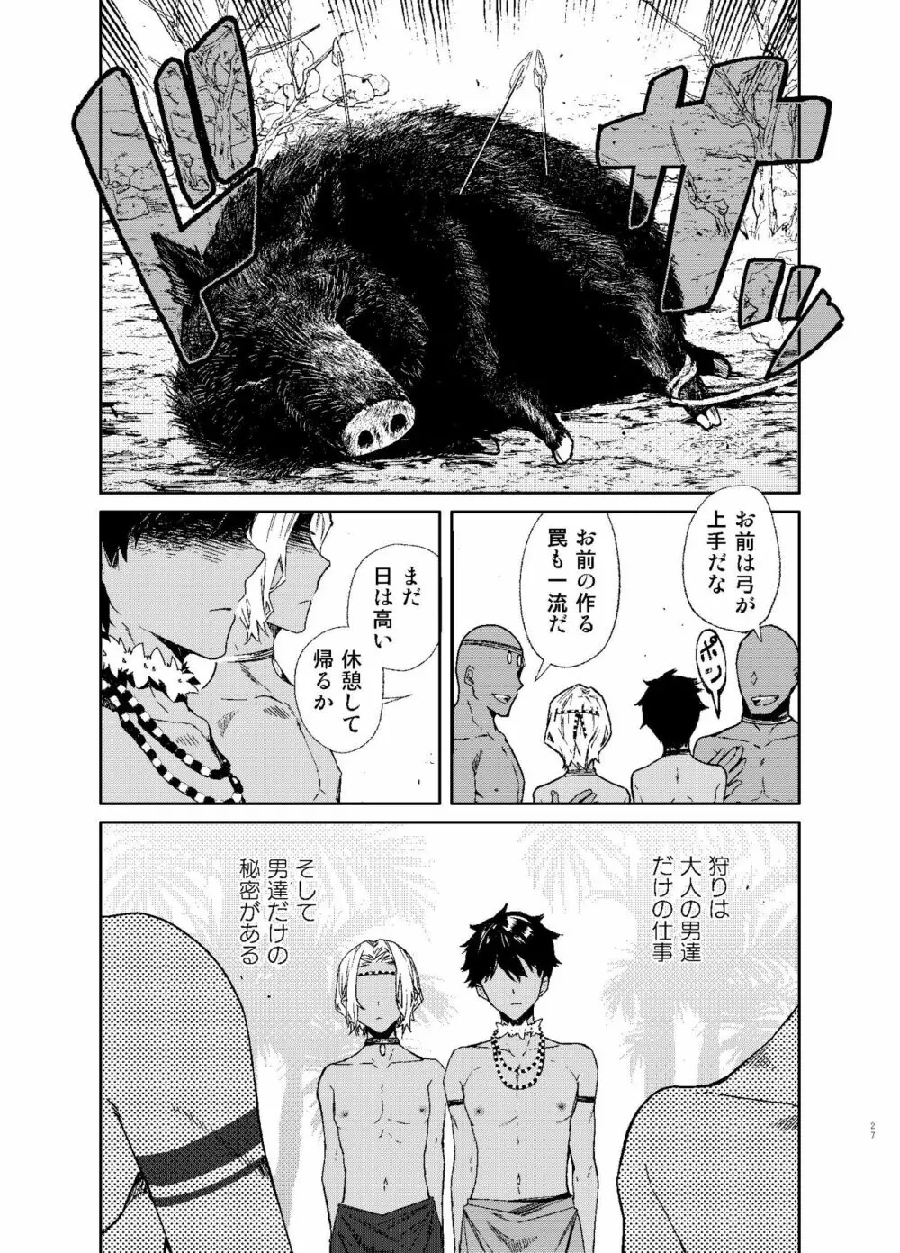 成人の儀 Page.24