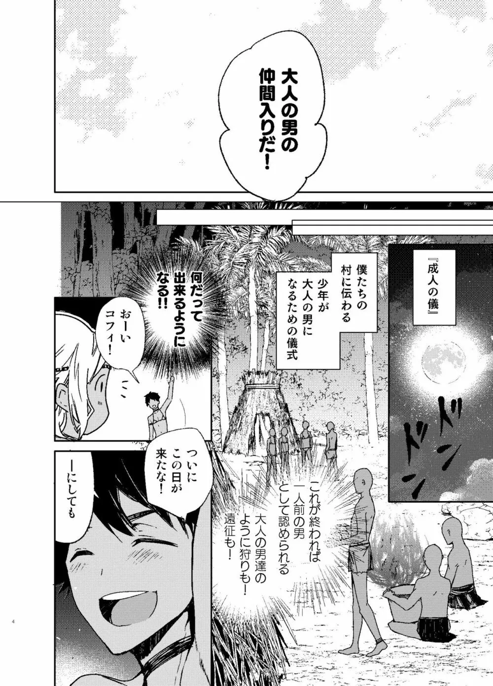 成人の儀 Page.3