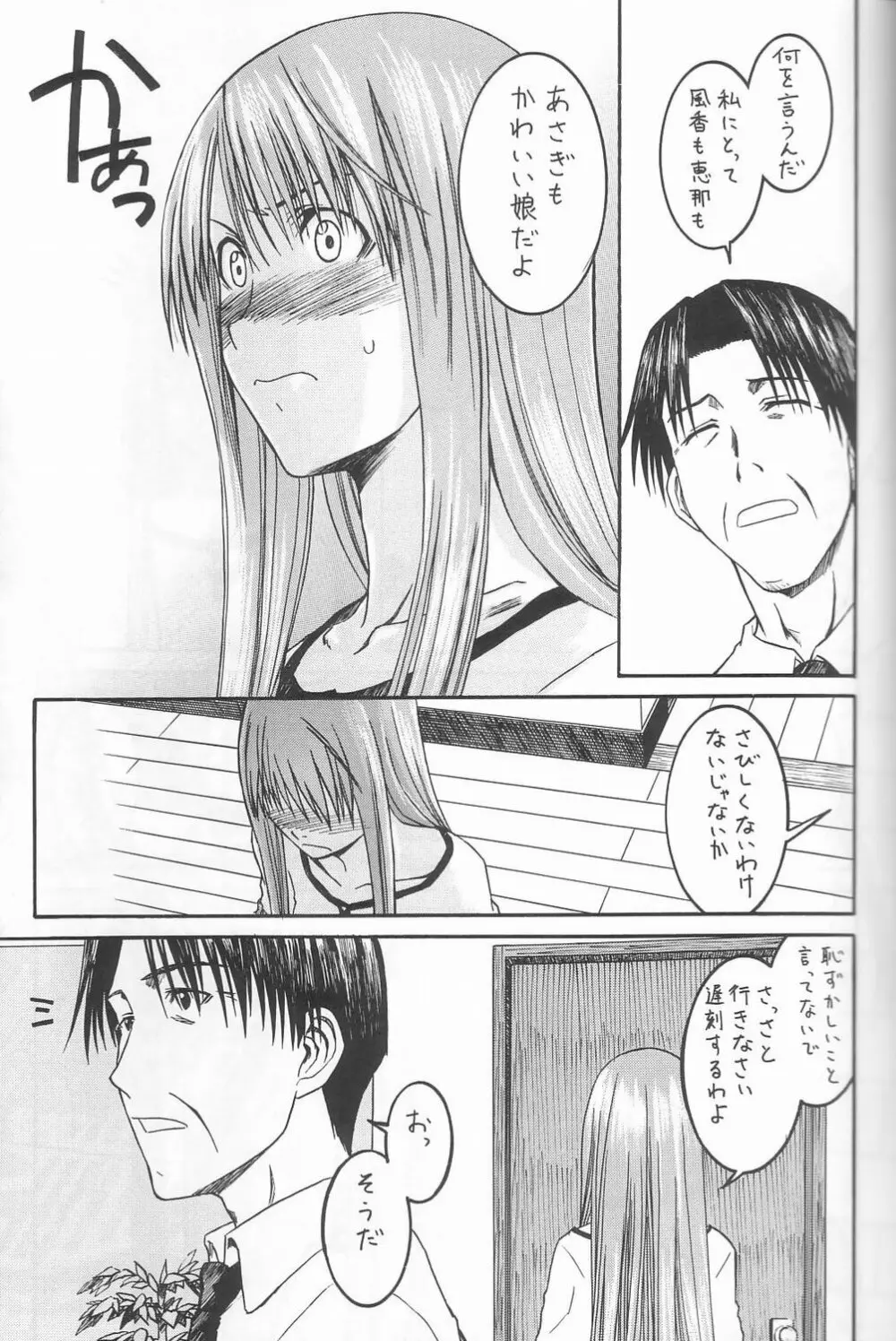 PRETTY NEIGHBOR & ! Vol.3 Page.4