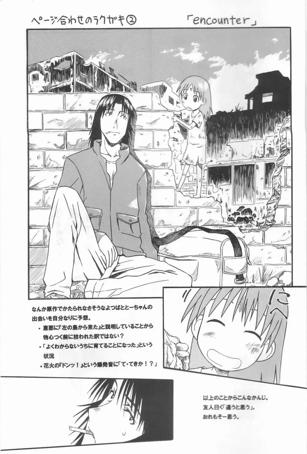 PRETTY NEIGHBOR & ! Vol.3 Page.44