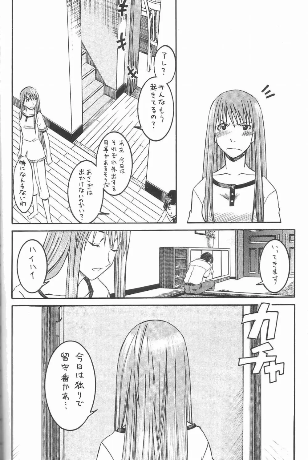 PRETTY NEIGHBOR & ! Vol.3 Page.5