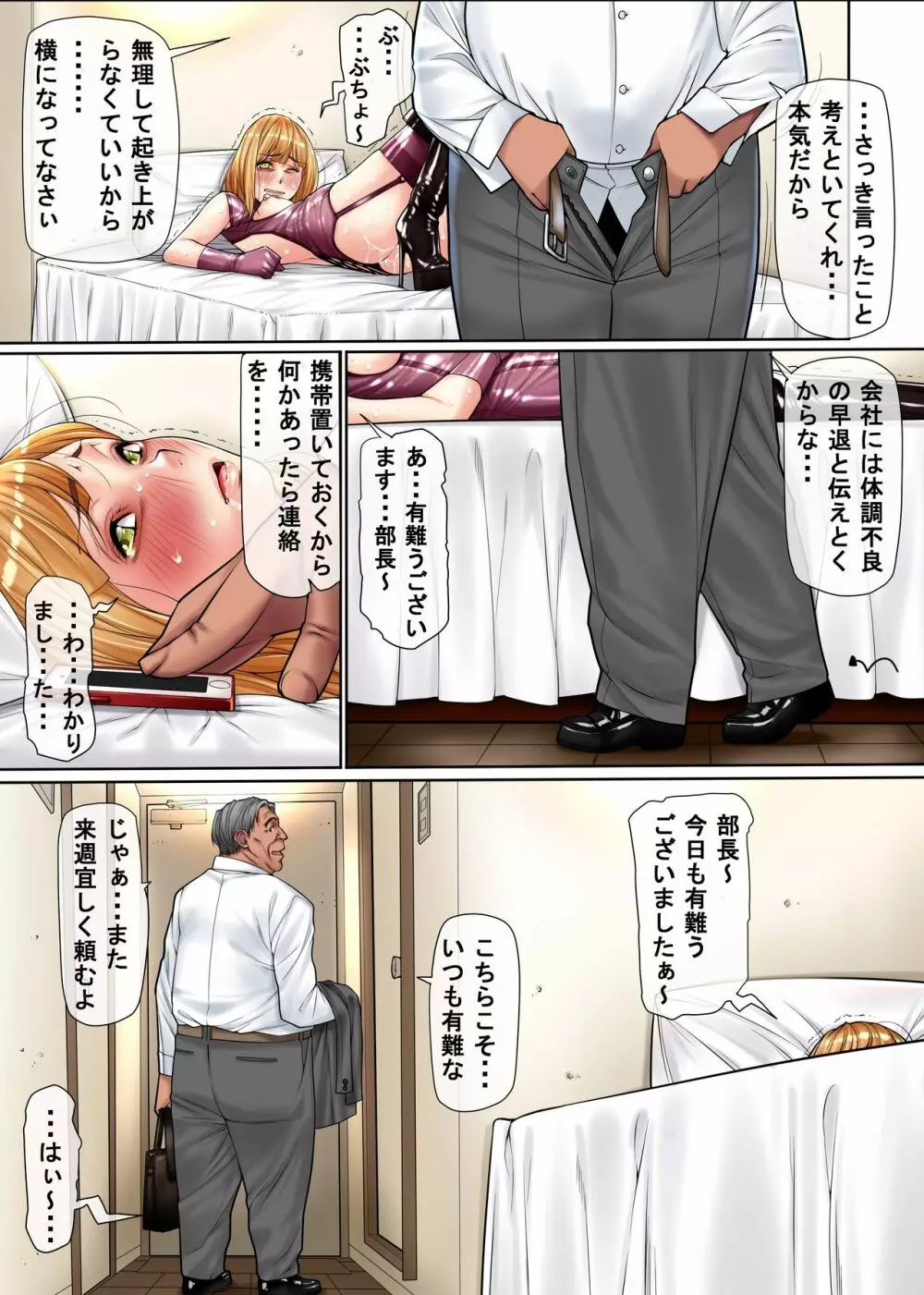 女装リーマン2 Page.13