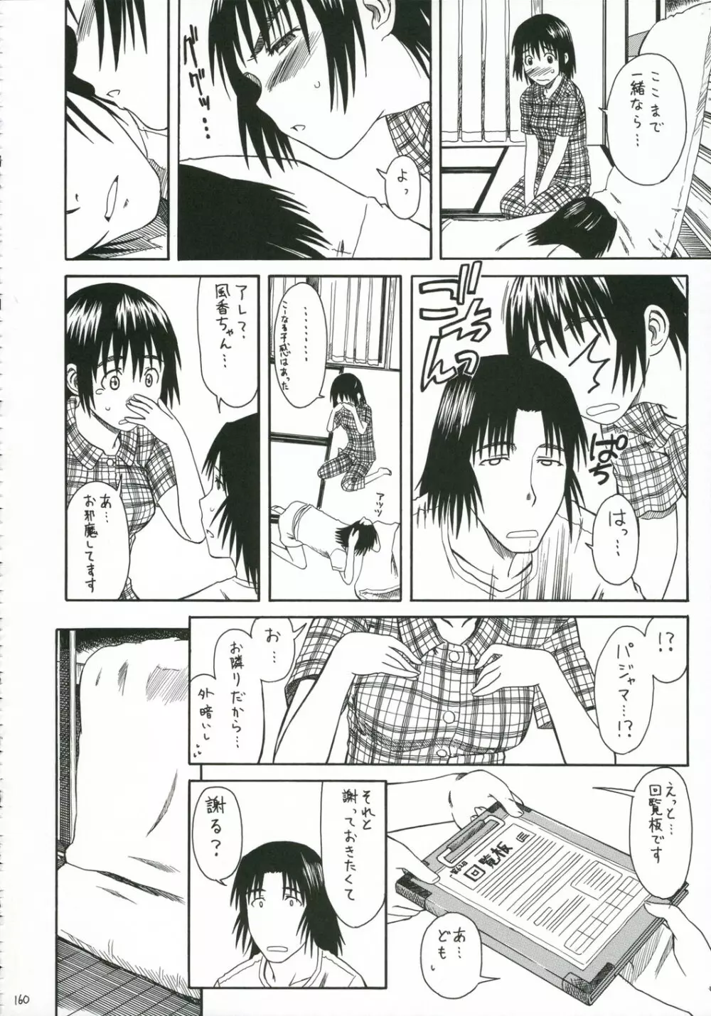 PRETTY NEIGHBOR & ! Vol.5 Page.18