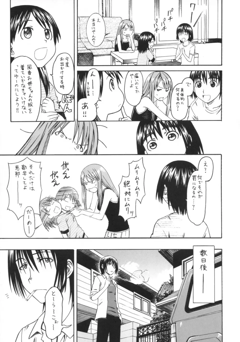 PRETTY NEIGHBOR & ! Vol.5 Page.51