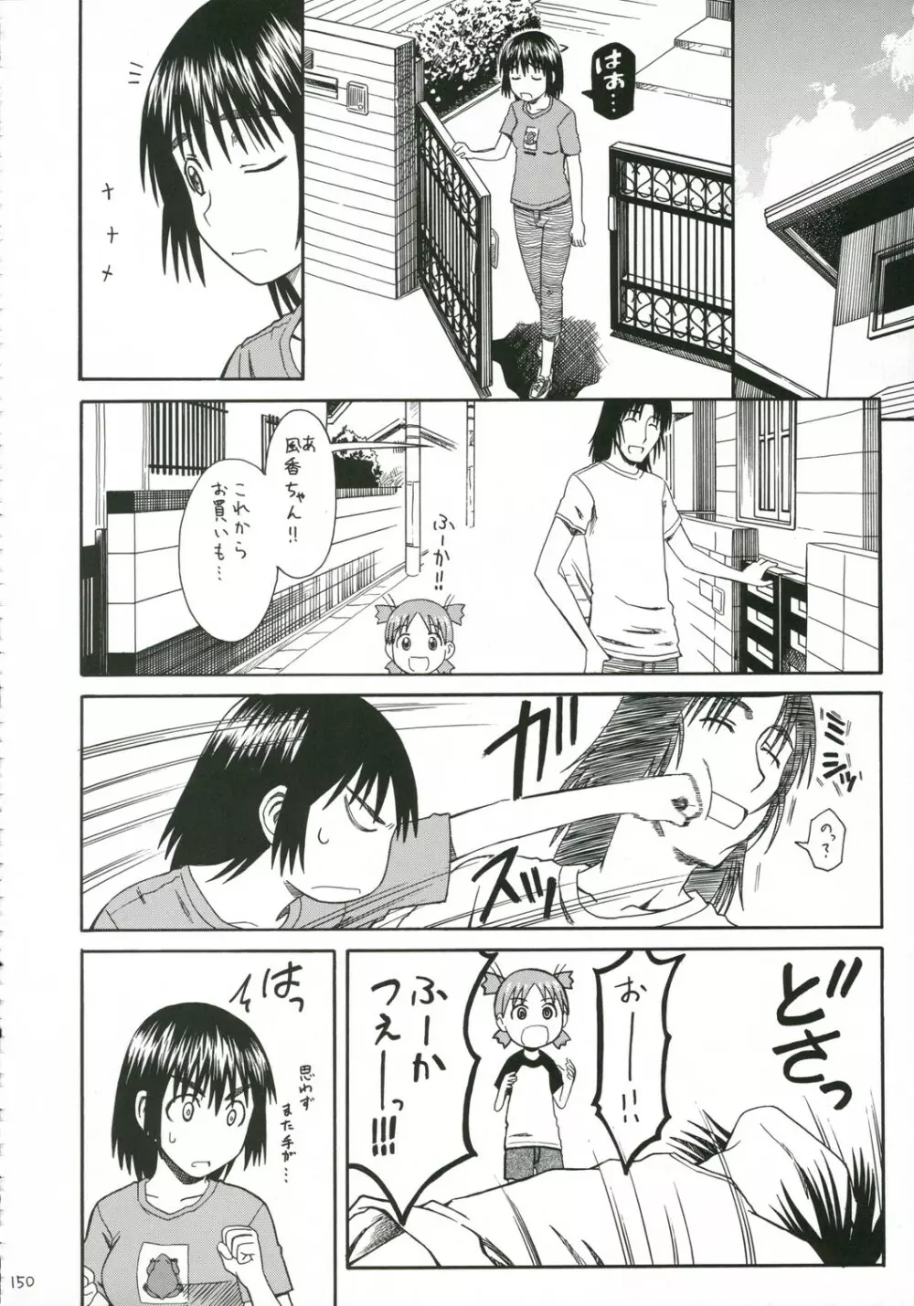 PRETTY NEIGHBOR & ! Vol.5 Page.8