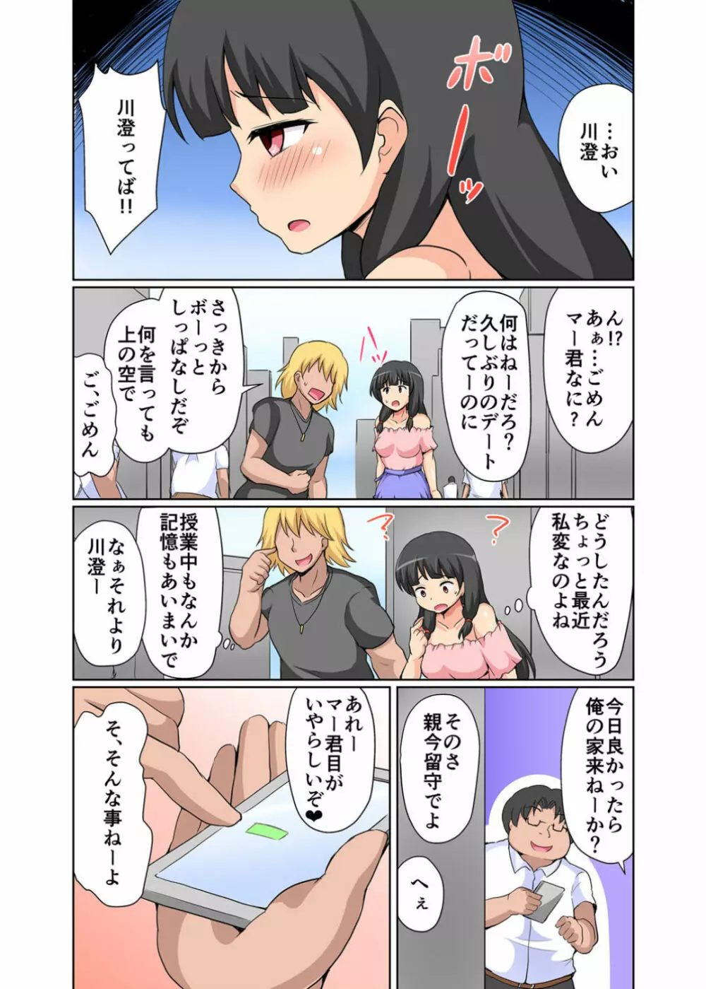 人体操作DE強制服従 生意気JKに制裁を！ Page.12