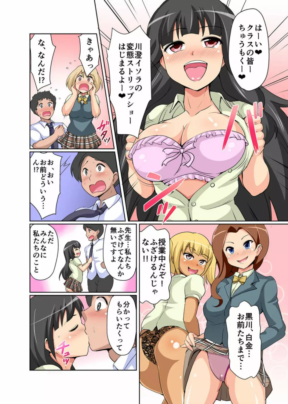 人体操作DE強制服従 生意気JKに制裁を！ Page.6